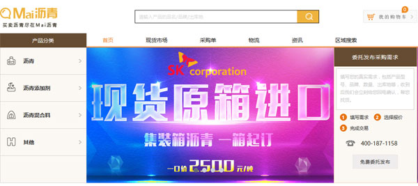 上線5個月銷量近億,鋪馬路的瀝青也能做垂直電商 上線5個月銷量近億,鋪馬路的瀝青也能做垂直電商