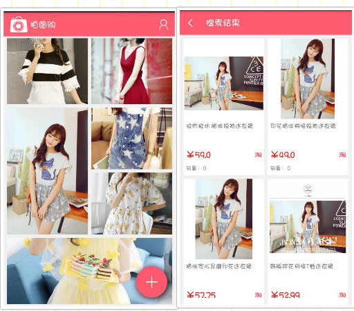 拍圖購:上傳一張衣服圖片,搜出全網同款 拍圖購:上傳一張衣服圖片,搜出全網同款