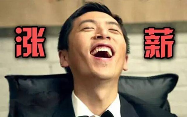 12種跡象暗示你該讓你的老板漲工資了 12種跡象暗示你該讓你的老板漲工資了