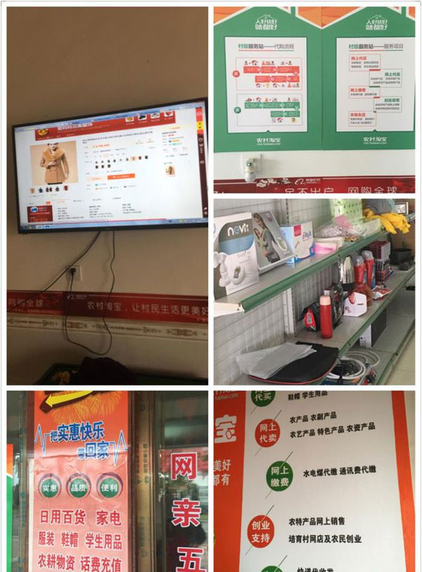 農村淘寶僅僅就是電商嗎? 農村淘寶僅僅就是電商嗎?