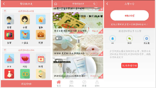 禮物導購平臺新玩法利用朋友圈完成眾籌 禮物導購平臺新玩法利用朋友圈完成眾籌