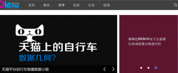 騎樂網:瞄準自行車愛好者,做騎行資源全聚合平臺 騎樂網:瞄準自行車愛好者,做騎行資源全聚合平臺