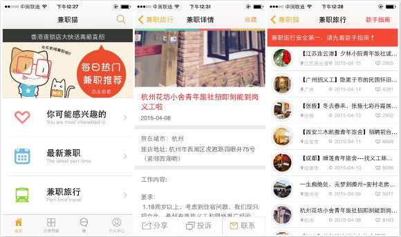 來一場說走就走,兼職貓正式運(yùn)營“兼職旅行”新頻道 來一場說走就走,兼職貓正式運(yùn)營“兼職旅行”新頻道