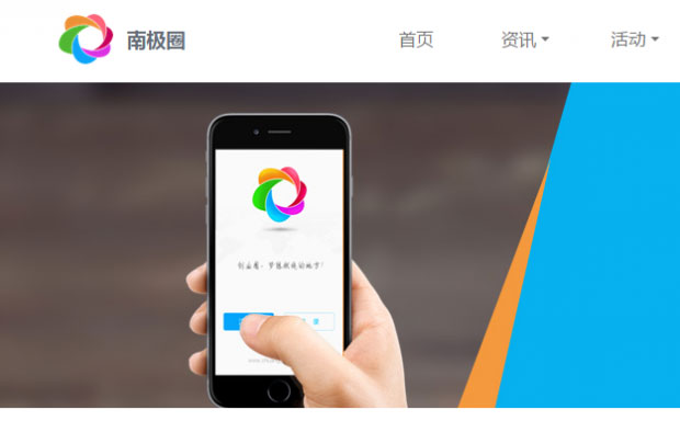 創(chuàng)業(yè)者服務(wù)商南極圈獲千萬天使投資 創(chuàng)業(yè)者服務(wù)商南極圈獲千萬天使投資