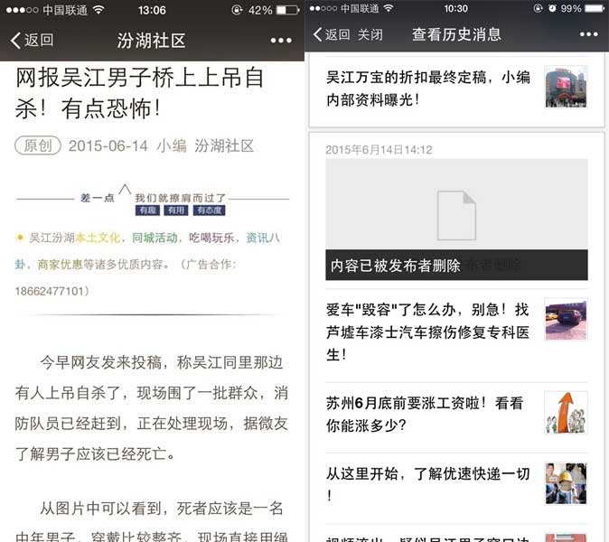 [江蘇]大學生辭職新媒體創業，竟成“微信造謠第一案”