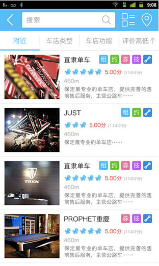 自行車的大眾點評 自行車的大眾點評