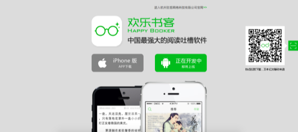 創客歡樂書客:從彈幕閱讀出發,來做點好玩的網絡文學 創客歡樂書客:從彈幕閱讀出發,來做點好玩的網絡文學