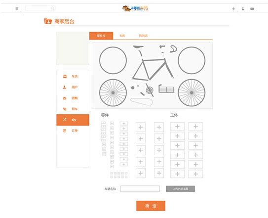自行車DIY 自行車DIY