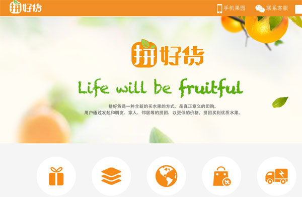 商業(yè)模式:“拼好貨”拼團(tuán)買水果會有啥不一樣? 商業(yè)模式:“拼好貨”拼團(tuán)買水果會有啥不一樣?