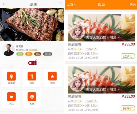 私人廚房APP(吃吃飯)定制自己特色的私房菜 私人廚房APP(吃吃飯)定制自己特色的私房菜