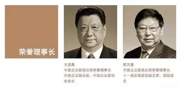 中國企業(yè)家俱樂部 中國企業(yè)家俱樂部