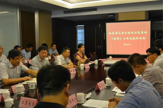 江蘇省大學生創業示范基地(本科)交流研討會場景 江蘇省大學生創業示范基地(本科)交流研討會場景