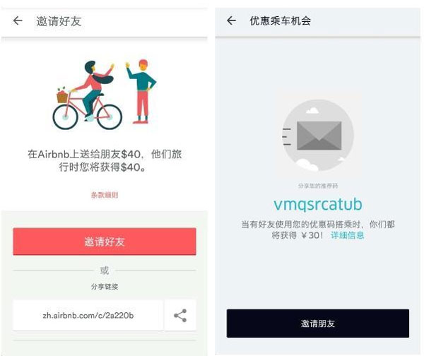 Airbnb和Uber分享機制 Airbnb和Uber分享機制