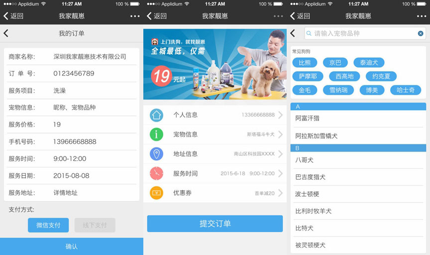 寵物也玩O2O:“我家靚崽”上門幫你,丑崽變靚崽 寵物也玩O2O:“我家靚崽”上門幫你,丑崽變靚崽