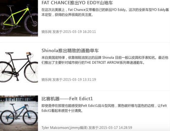 騎樂網:瞄準自行車愛好者,做騎行資源全聚合平臺 騎樂網:瞄準自行車愛好者,做騎行資源全聚合平臺