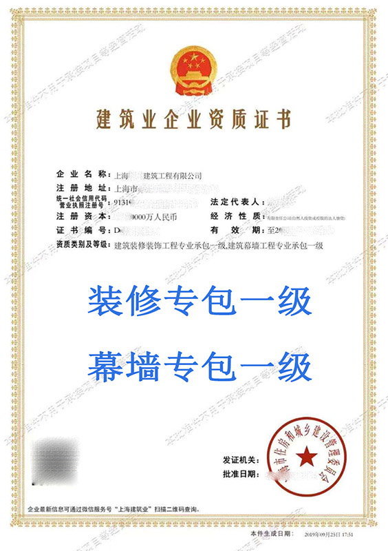 建筑資質(zhì)代辦