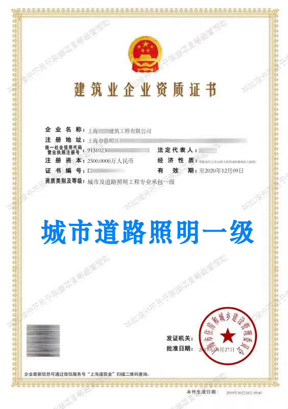 建筑資質(zhì)代辦