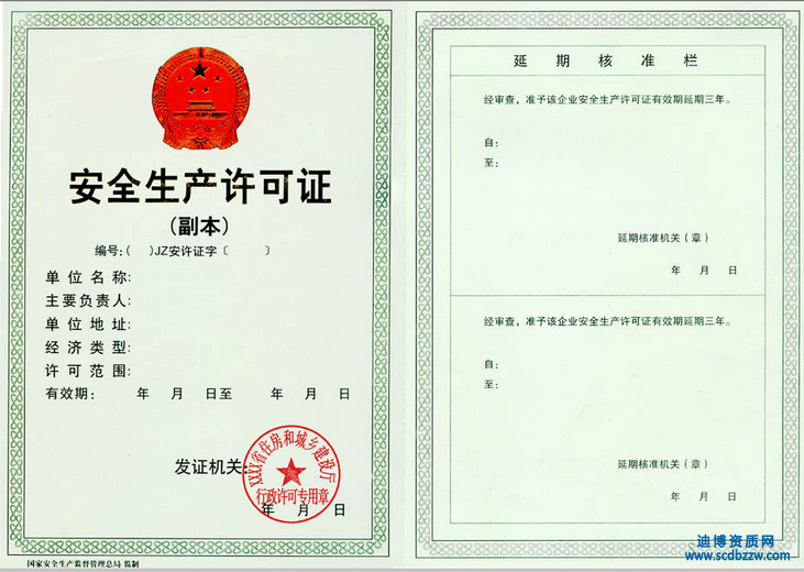 辦理勞務資質和安全生產許可證共需要多長時間