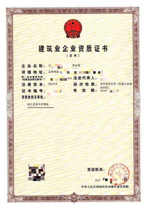 建筑資質(zhì)代辦