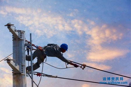 電力施工資質(zhì)有什么用? 具體辦理流程