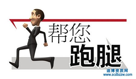 選擇資質代辦后企業需要付出哪些費用？