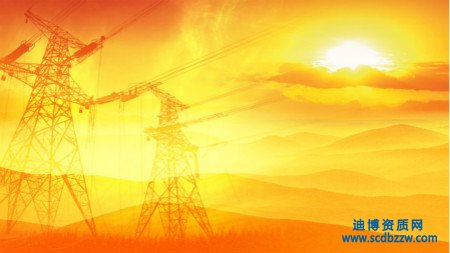 電力施工資質升級對業績有什么要求?