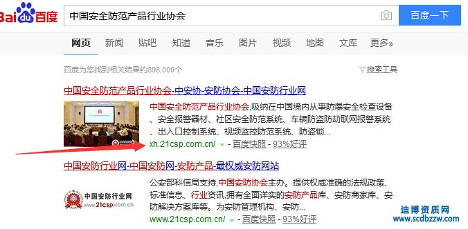 中國安全防范產(chǎn)品行業(yè)協(xié)會