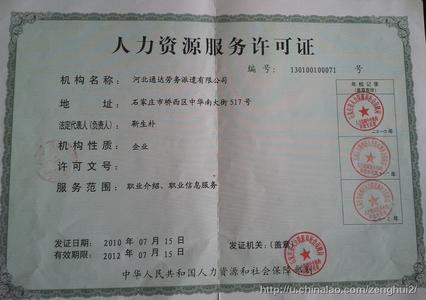 勞務派遣公司許可證