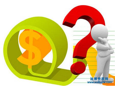 特種工程資質(zhì)辦理需要多少錢,具體費(fèi)用情況介紹