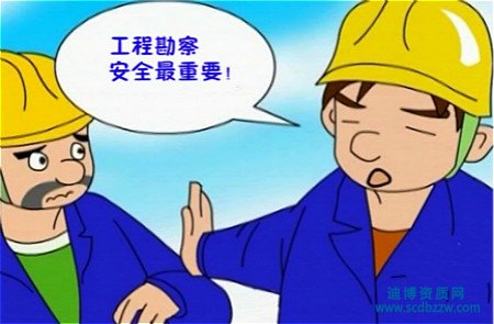 如何辦理工程勘察資質,申請流程是怎樣的