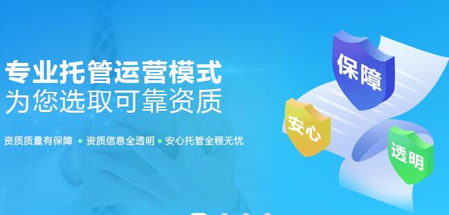 代辦施工資質(zhì)哪家好【評(píng)判標(biāo)準(zhǔn)】