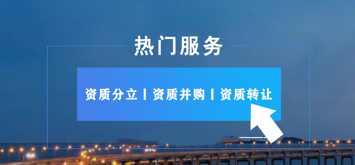 建筑勞務資質辦理