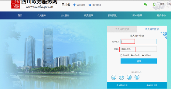 四川政務網業績備案登錄地址