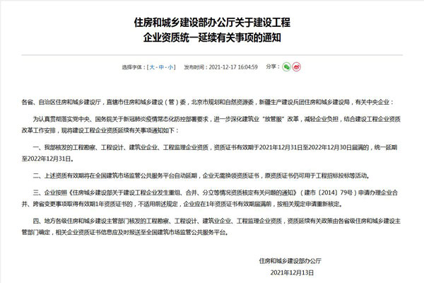 建設部把資質延期到22年