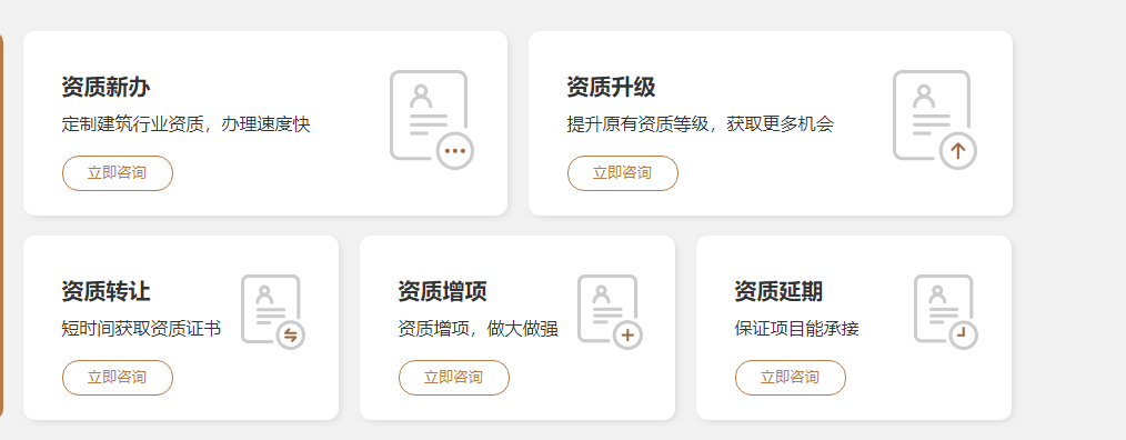 自貢資質代辦公司