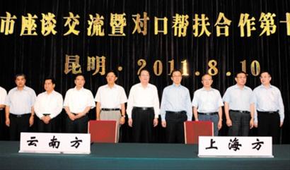 加大援滇力度做好對(duì)口幫扶 上海黨政代表團(tuán)赴云南學(xué)習(xí)考察 加大援滇力度做好對(duì)口幫扶 上海黨政代表團(tuán)赴云南學(xué)習(xí)考察