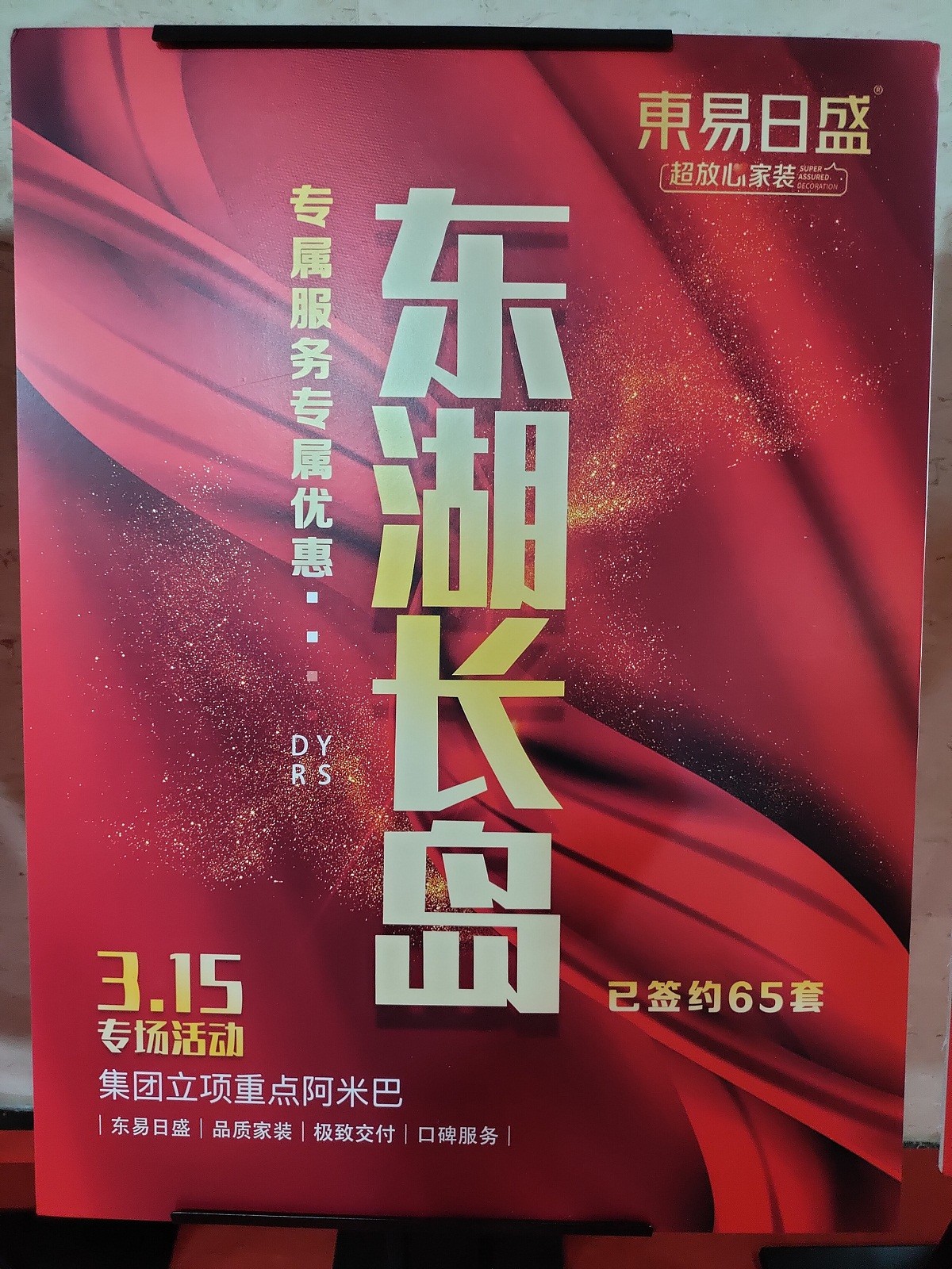 人居東湖長島裝修 人居東湖長島裝修