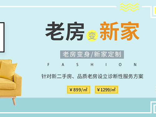 選擇套餐裝修公司有哪些需要關注的地方？