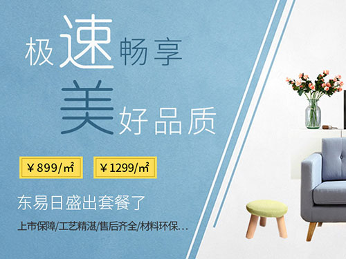 選擇套餐裝修公司有哪些需要關注的地方？