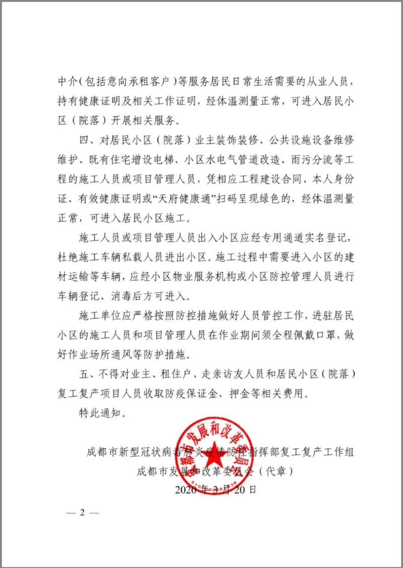 成都裝修復工時間最新通知 成都裝修復工時間最新通知