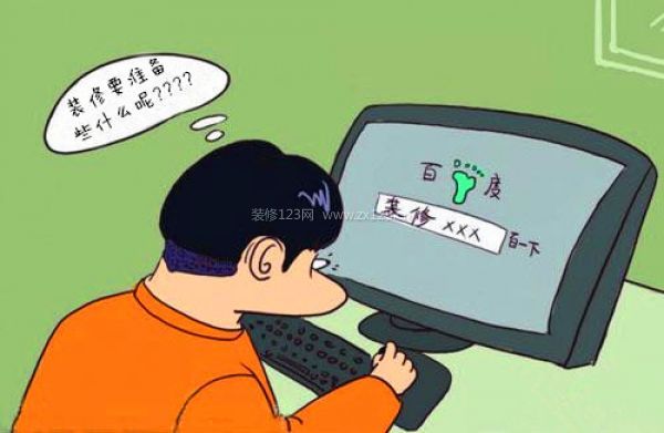 裝修流程及注意事項(xiàng)