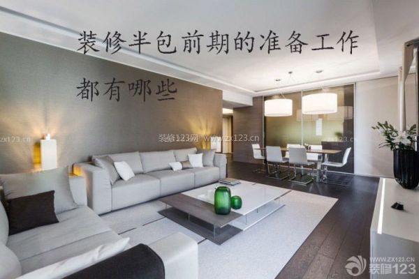 裝修半包 裝修半包