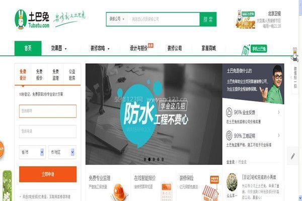 天津土巴兔裝修網