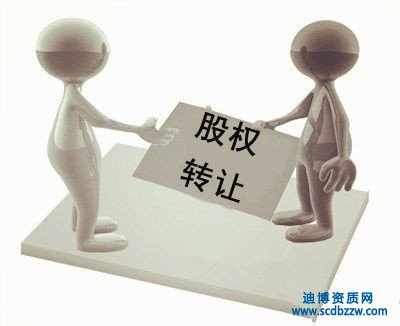 簽訂股權轉讓合同時應當注意的風險防范