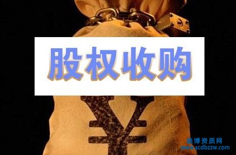 股權收購中做盡職調查的注意事項