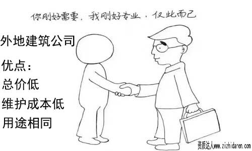 買外地建筑公司:花錢買建筑三級公司流程和注意事項,由于建筑公司資質全國通用,購買外地的建筑資質,只需要拿到本省建設廳去做一個備案既可以使用,從價格方面來說,成本會節約不少,但要提前了解辦理的流程及注意事項。